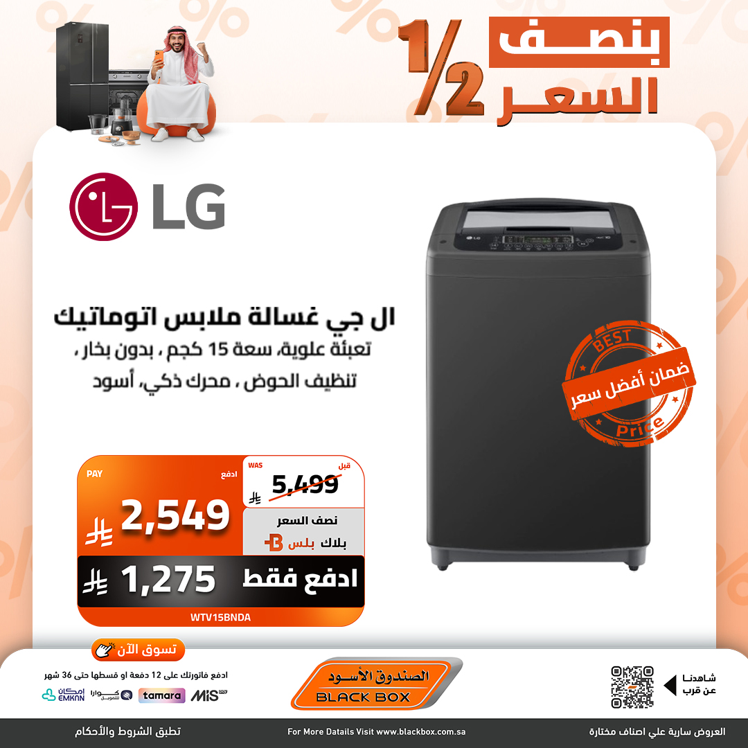 عروض الصندوق الأسود للأجهزة المنزلية عروض الصندوق الأسود للأجهزة المنزلية