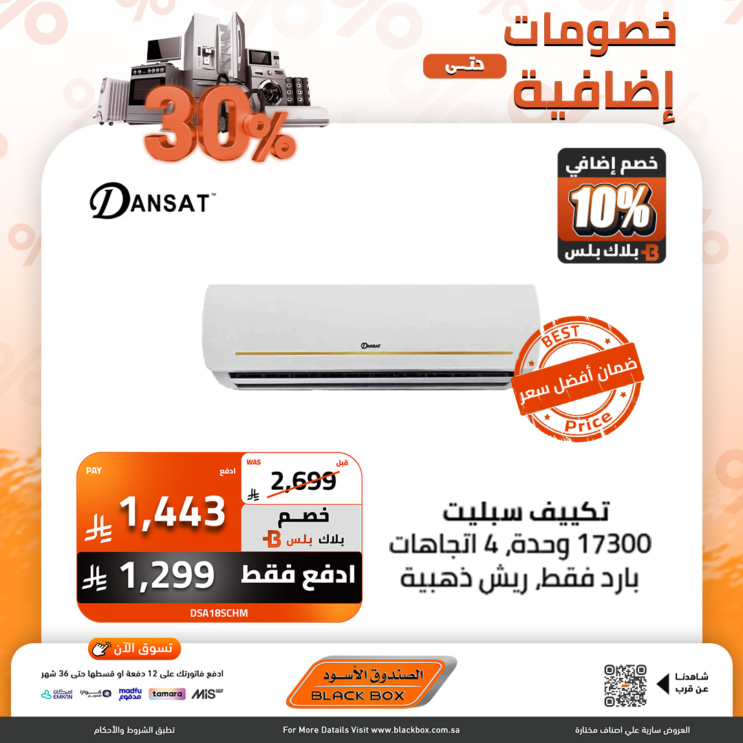 عروض الصندوق الأسود للأجهزة المنزلية عروض الصندوق الأسود للأجهزة المنزلية