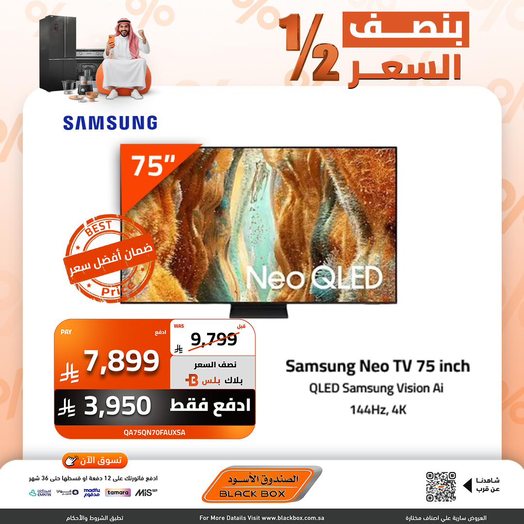 عروض الصندوق الأسود للأجهزة المنزلية عروض الصندوق الأسود للأجهزة المنزلية