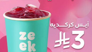 عرض زيكا كافيه  عرض زيكا كافيه