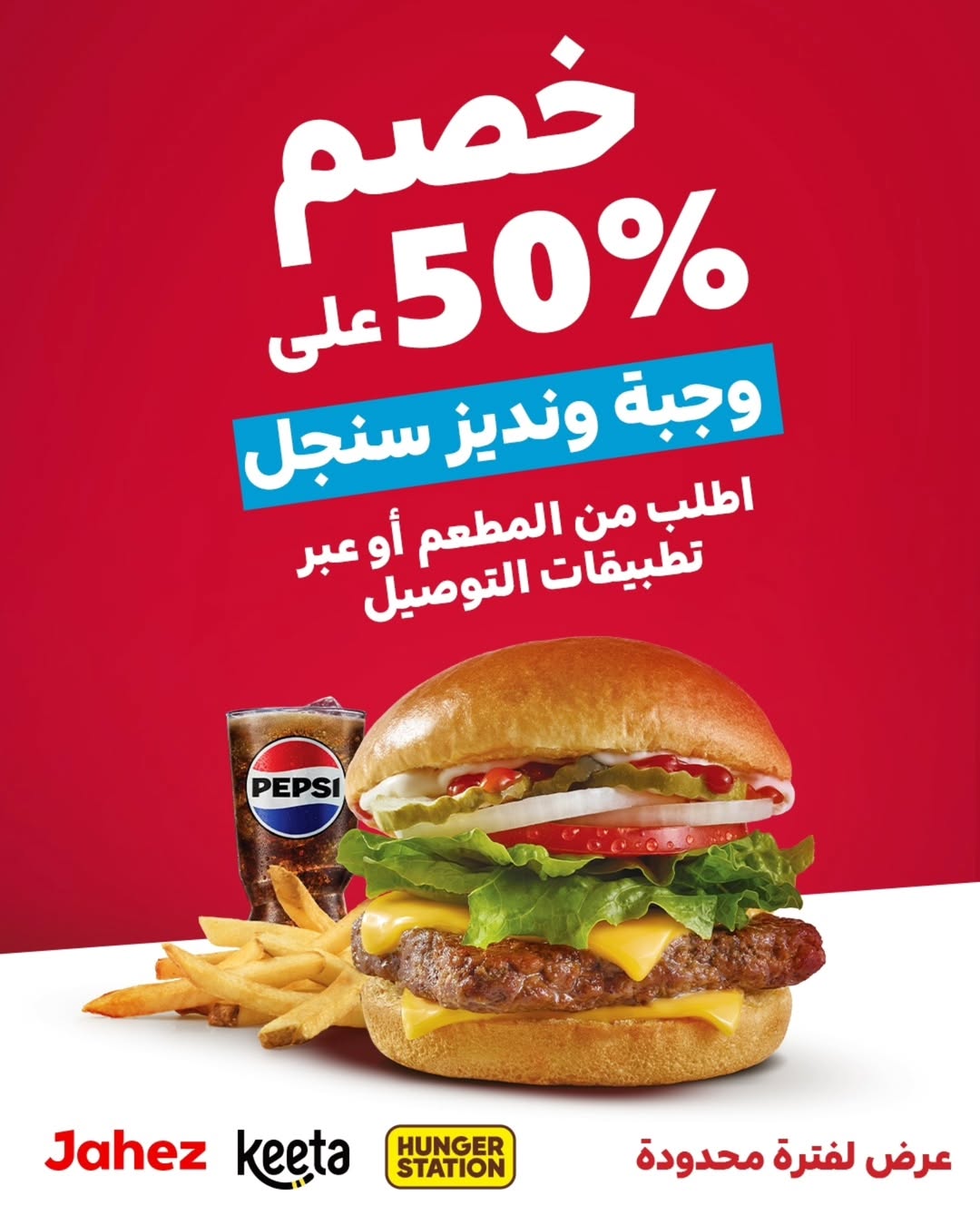 عرض مطاعم ونديز عرض مطاعم ونديز