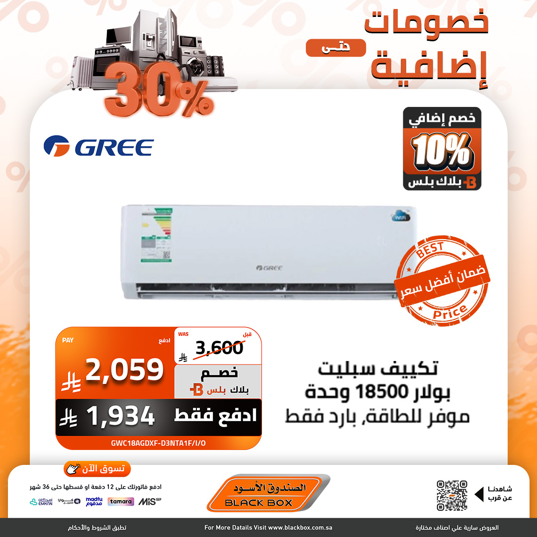 عروض الصندوق الأسود للأجهزة المنزلية عروض الصندوق الأسود للأجهزة المنزلية