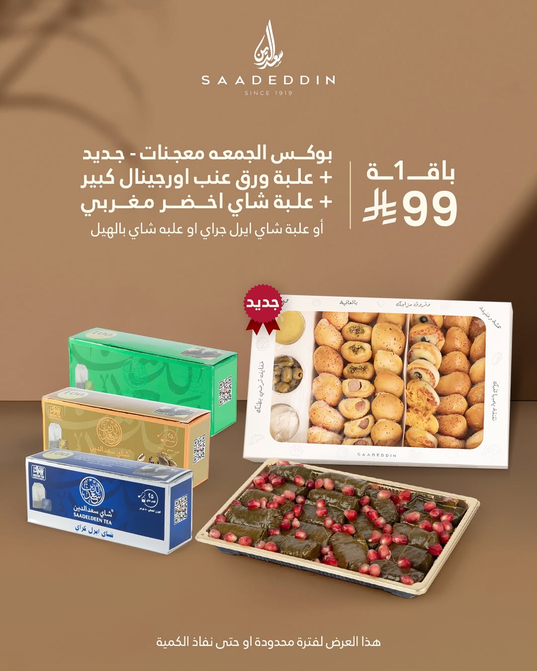 عرض حلويات سعدالدين عرض حلويات سعدالدين