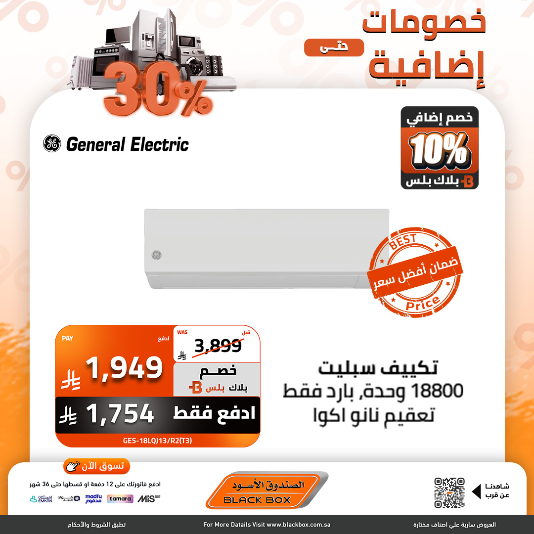 عروض الصندوق الأسود للأجهزة المنزلية عروض الصندوق الأسود للأجهزة المنزلية