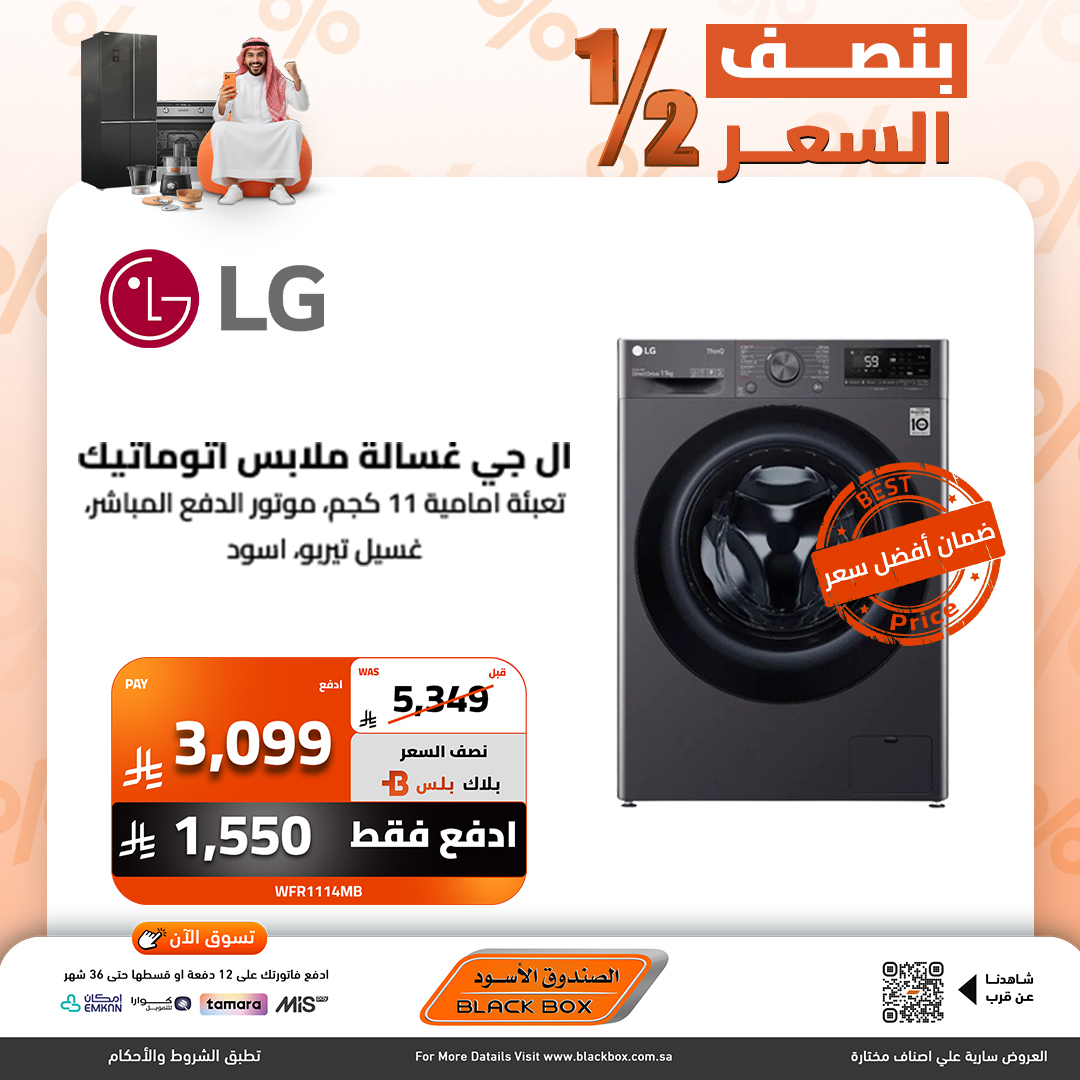 عروض الصندوق الأسود للأجهزة المنزلية عروض الصندوق الأسود للأجهزة المنزلية