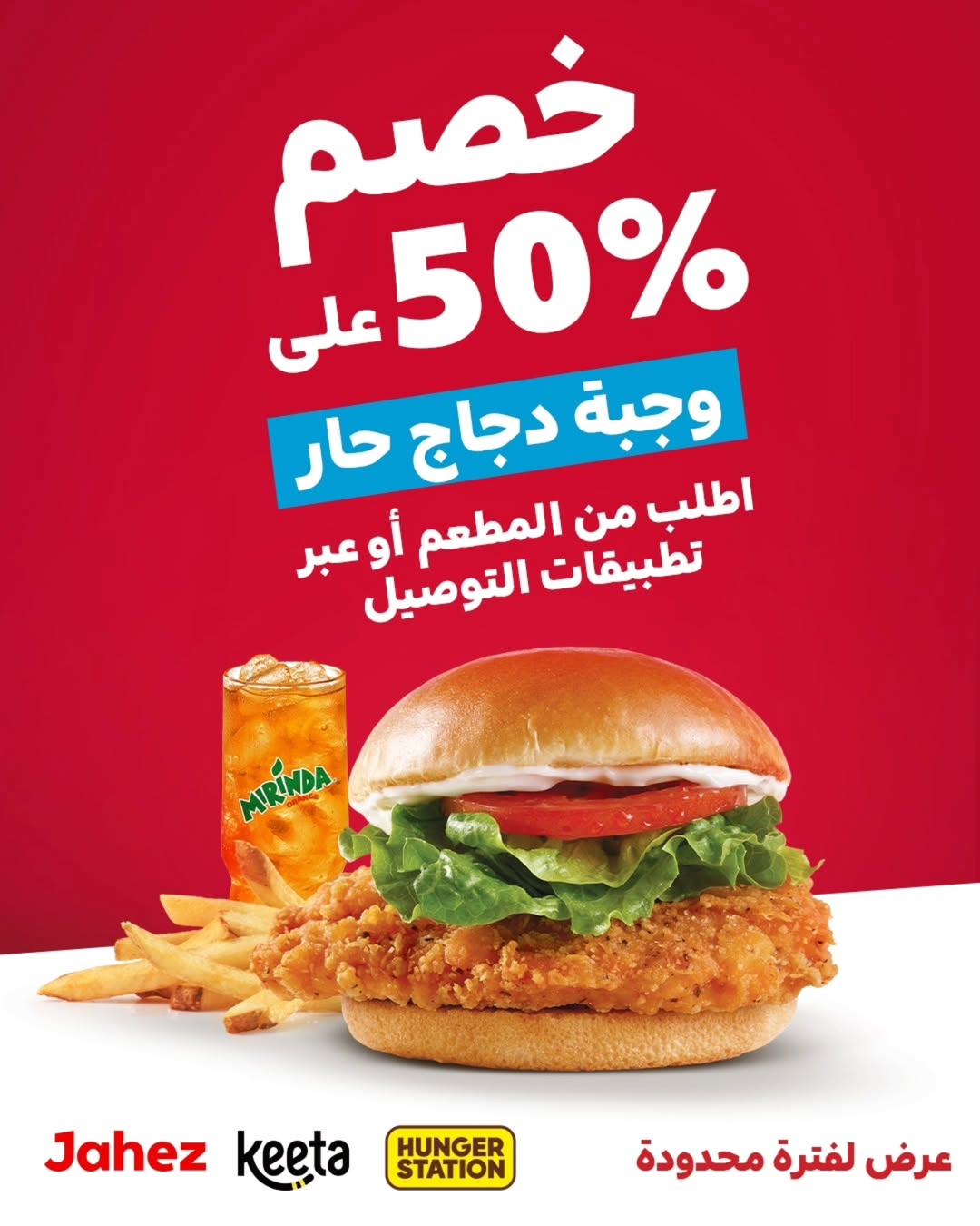 عرض مطاعم ونديز عرض مطاعم ونديز