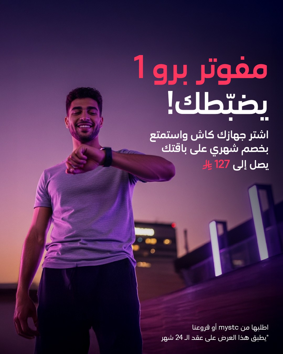 عرض STC عرض STC