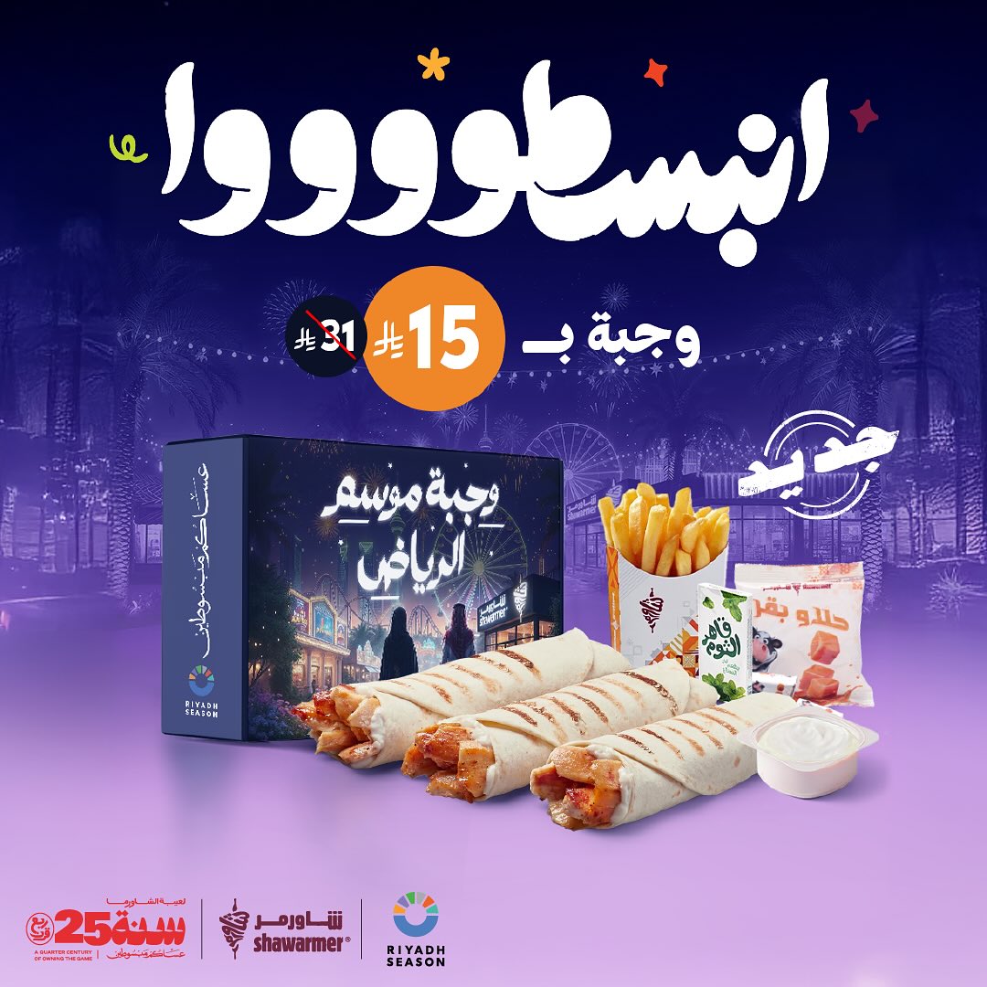 عرض مطاعم شاورمر عرض مطاعم شاورمر