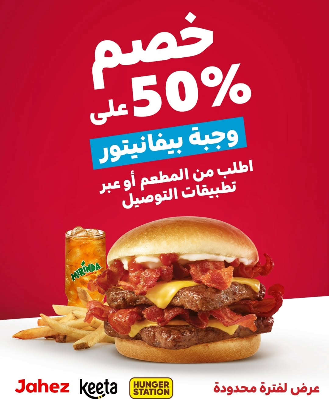 عرض مطاعم ونديز عرض مطاعم ونديز