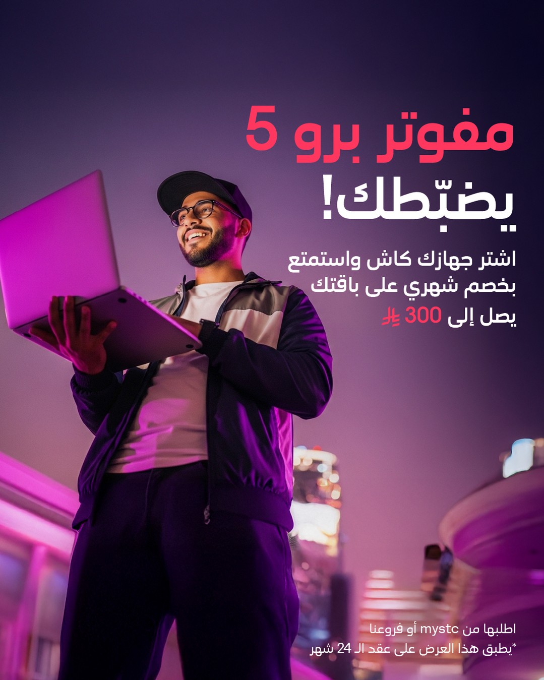 عرض STC عرض STC