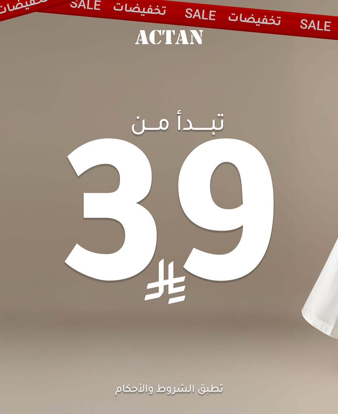 عرض أكتان للأزياء عرض أكتان للأزياء