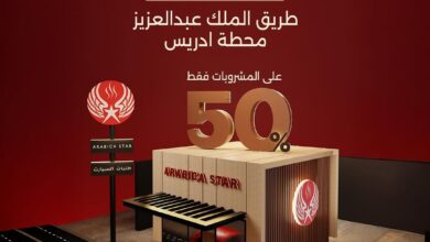 عرض ارابيكا ستار كافيه عرض ارابيكا ستار كافيه