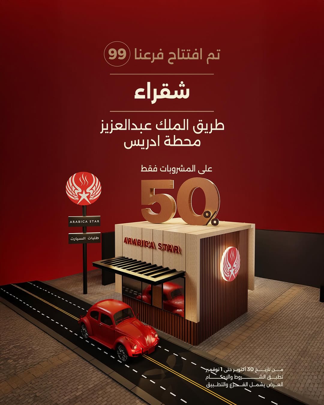 عرض ارابيكا ستار كافيه عرض ارابيكا ستار كافيه