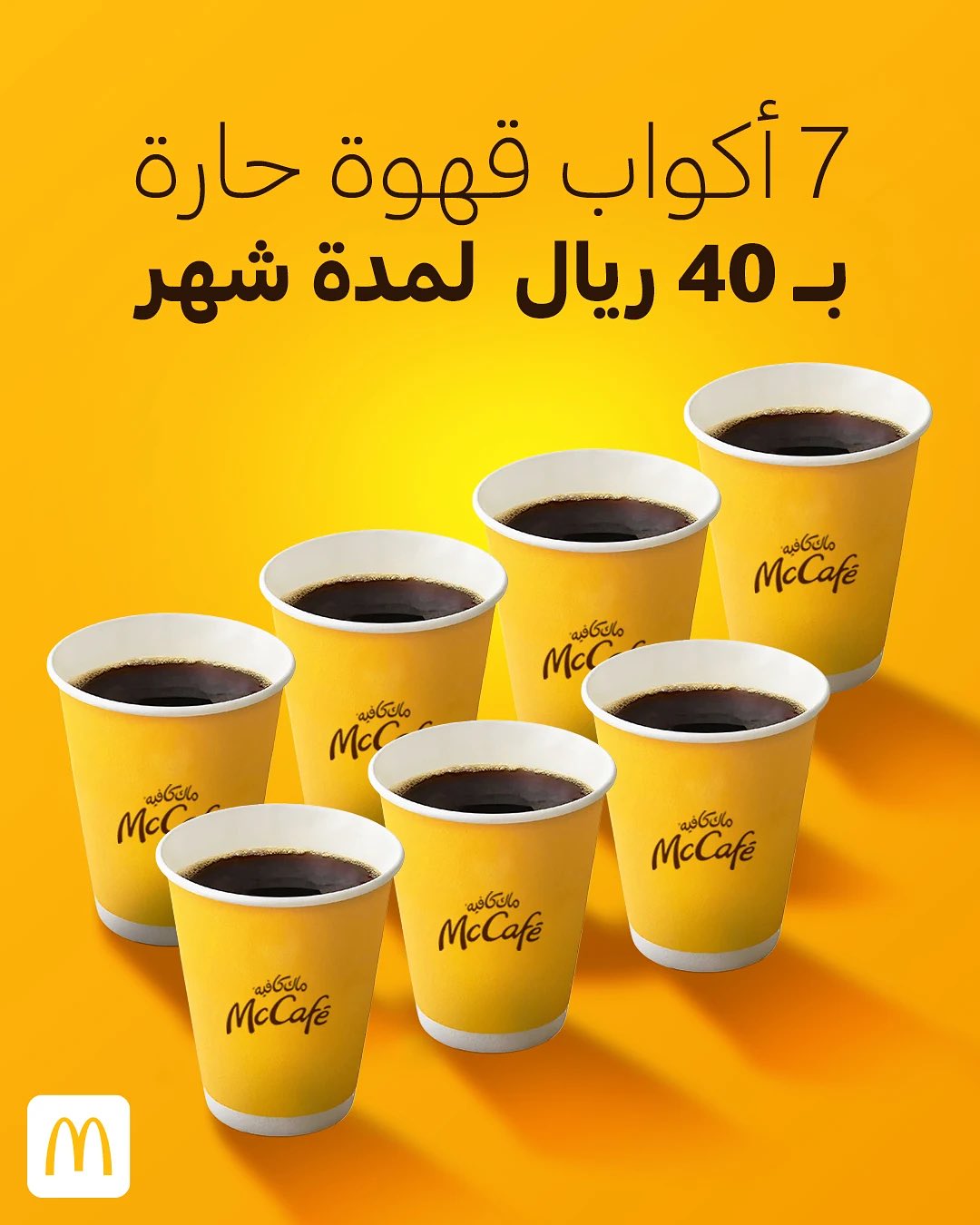 عرض ماك كافيه عرض ماك كافيه