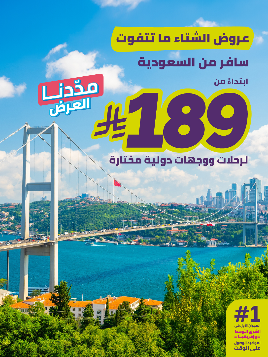 عرض طيران أديل عرض طيران أديل