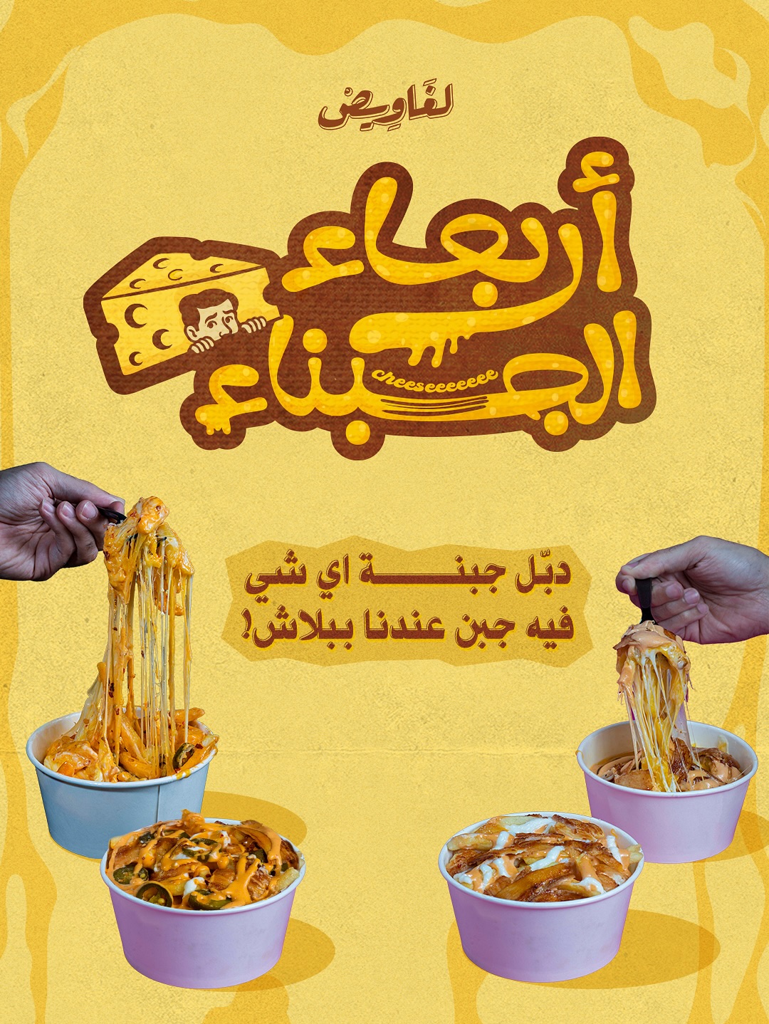 عرض مطاعم شاورما لغاويص عرض مطاعم شاورما لغاويص