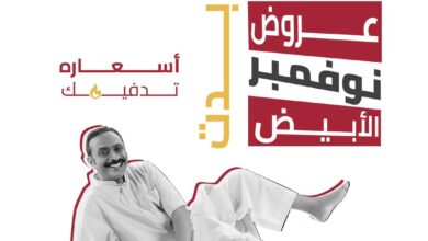 عرض الجمعة البيضاء من مفارش الحبيب عرض الجمعة البيضاء من مفارش الحبيب