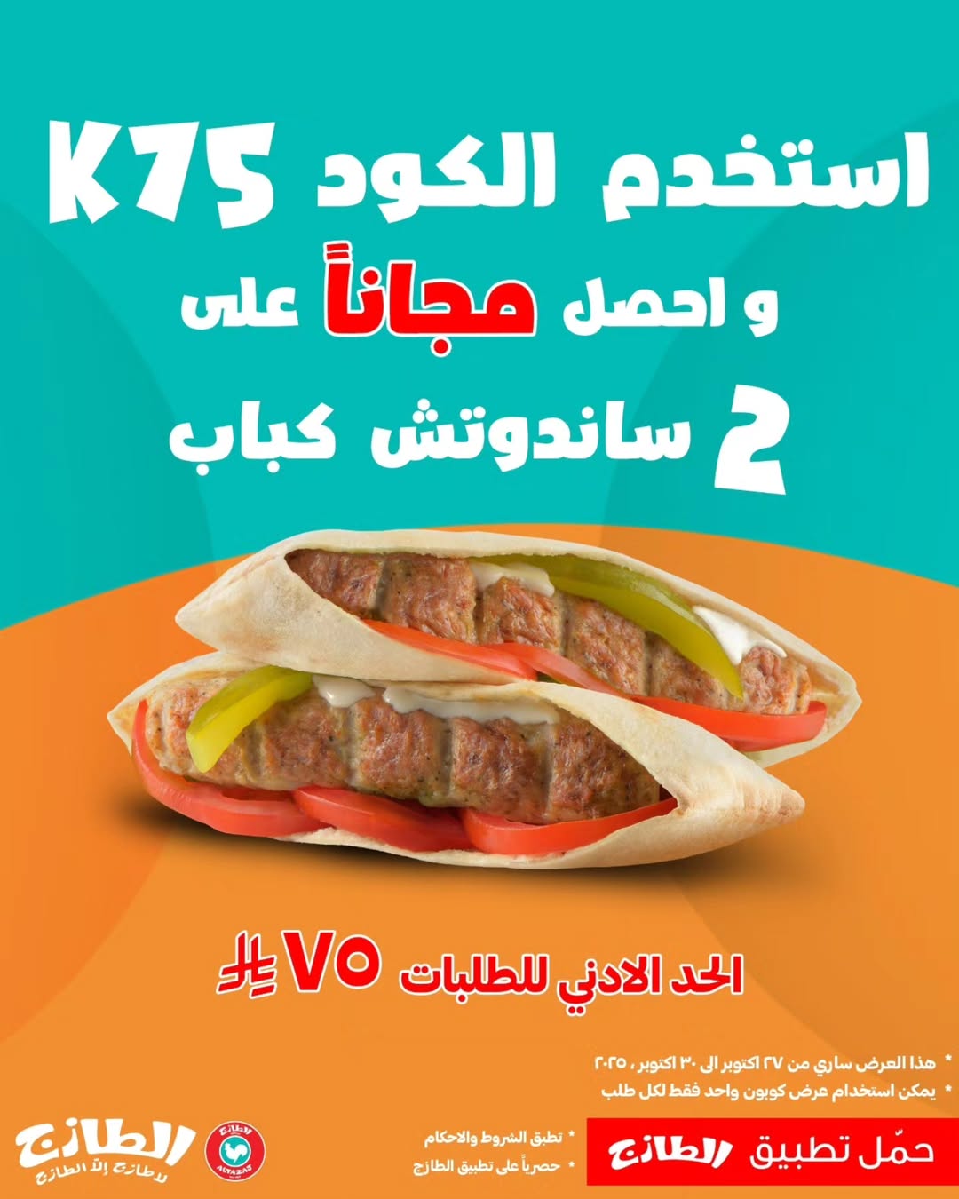 عرض مطاعم الطازج