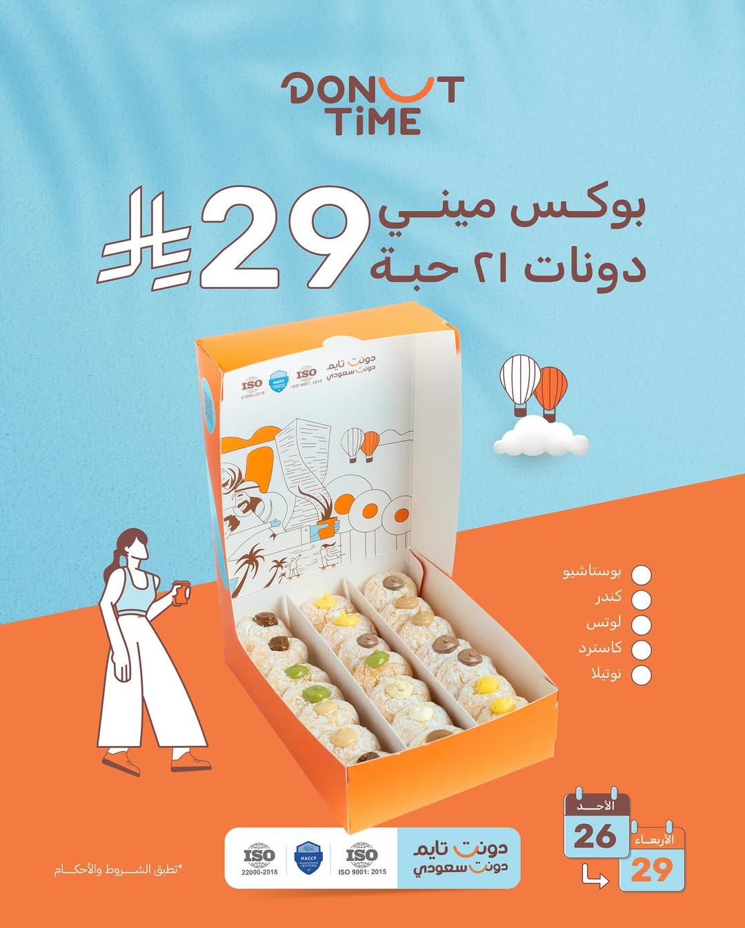 عرض دونت تايم عرض دونت تايم