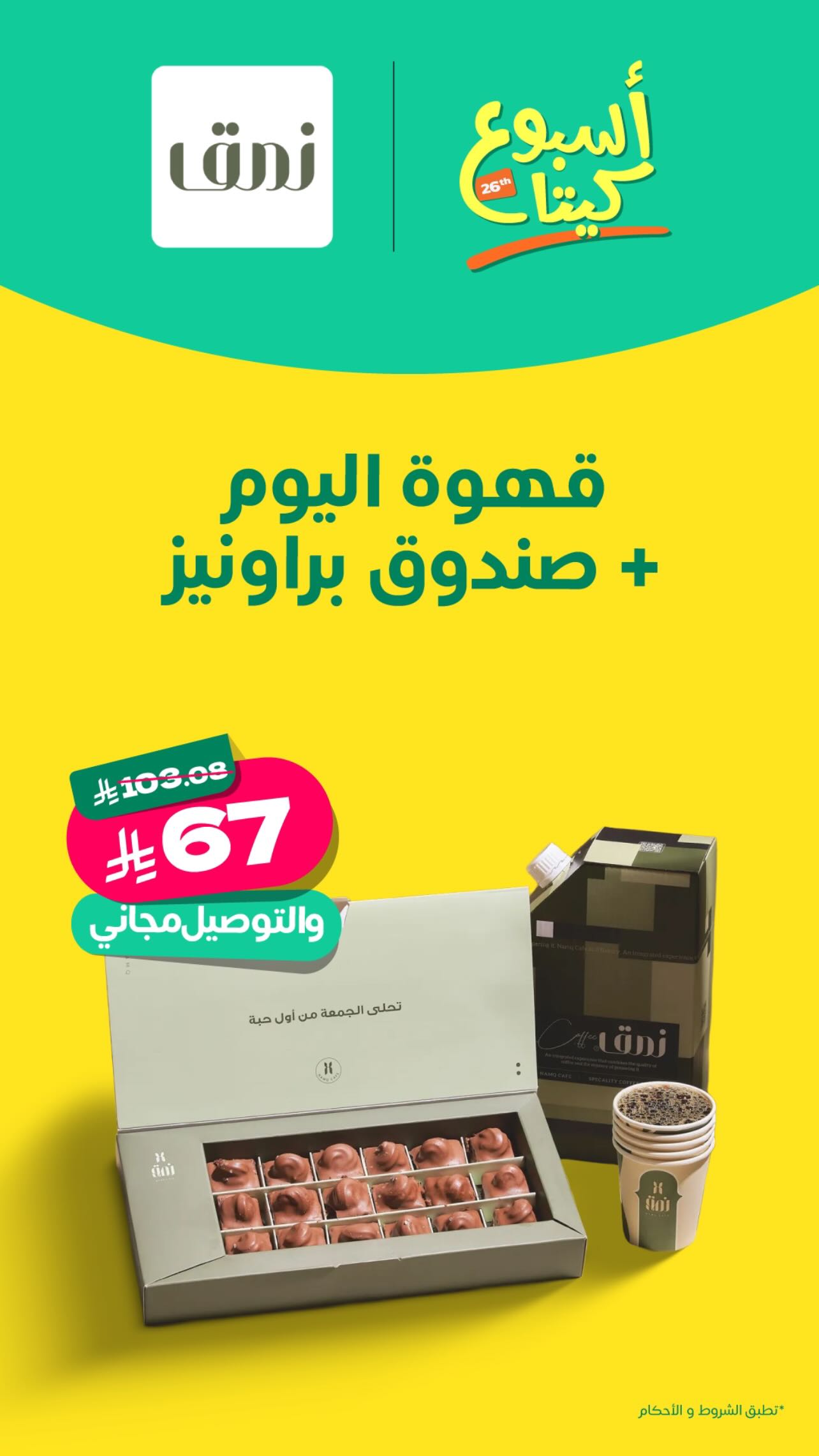 عرض نمق كافيه عرض نمق كافيه