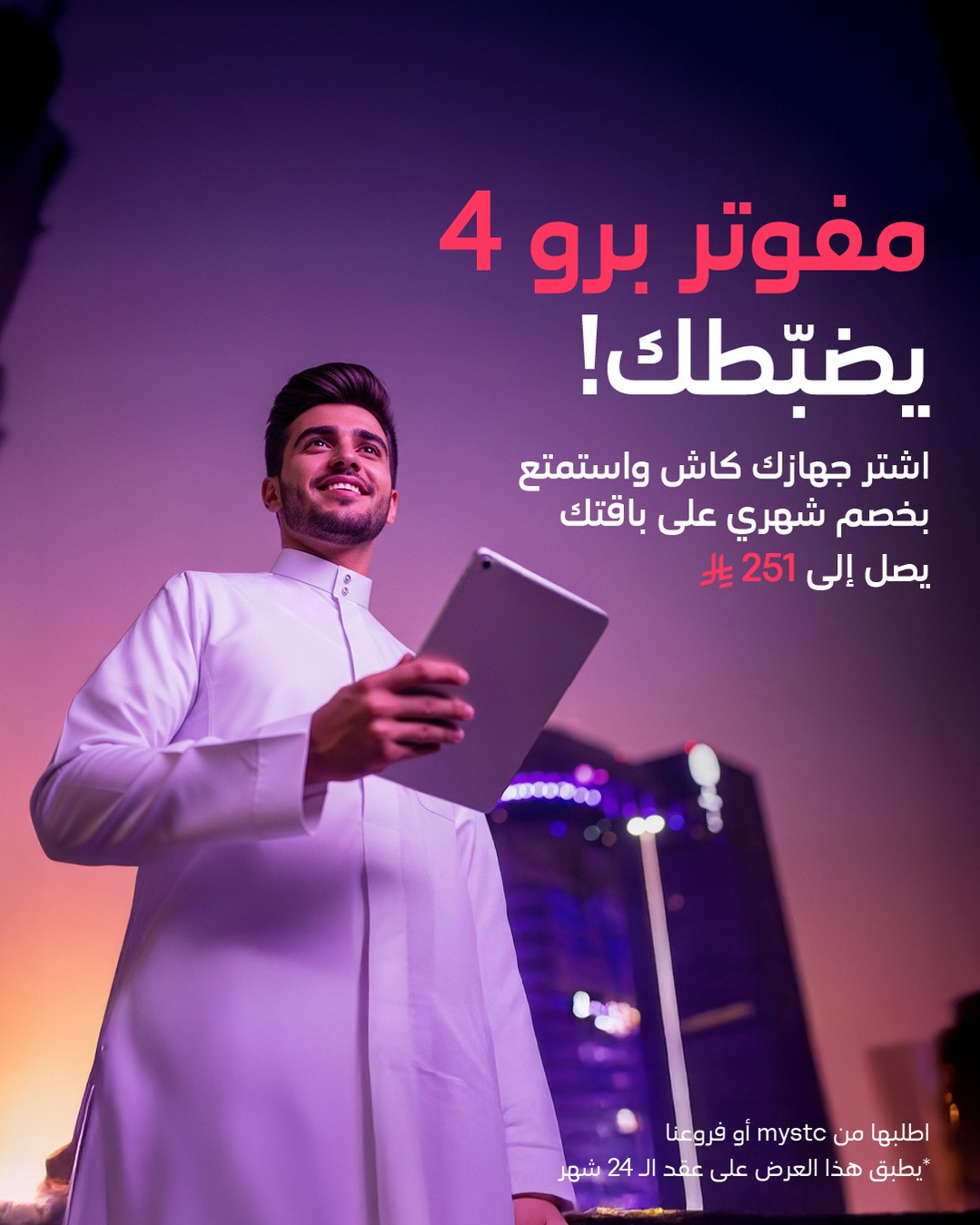 عرض STC عرض STC