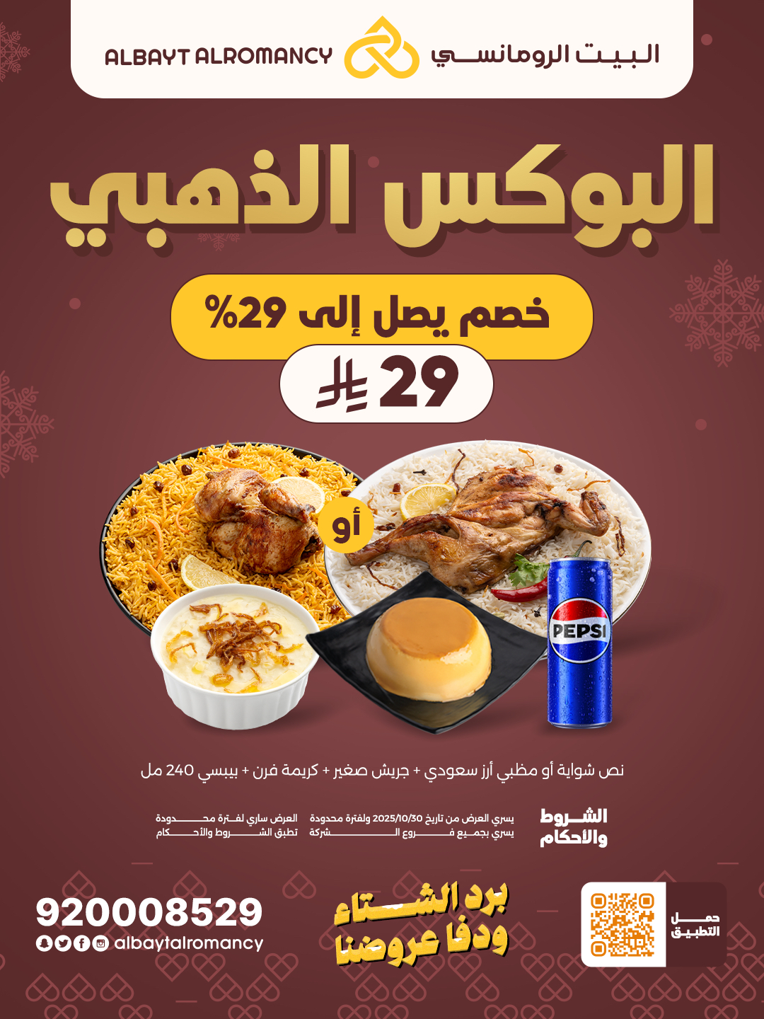 عرض مطاعم البيت الرومانسي عرض مطاعم البيت الرومانسي