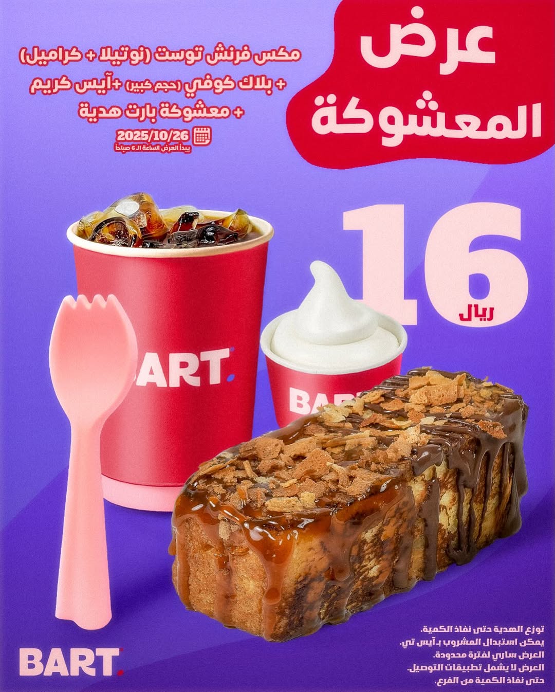 عرض بارت كافيه عرض بارت كافيه