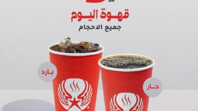 عرض ارابيكا ستار كافيه الإثنين فقط