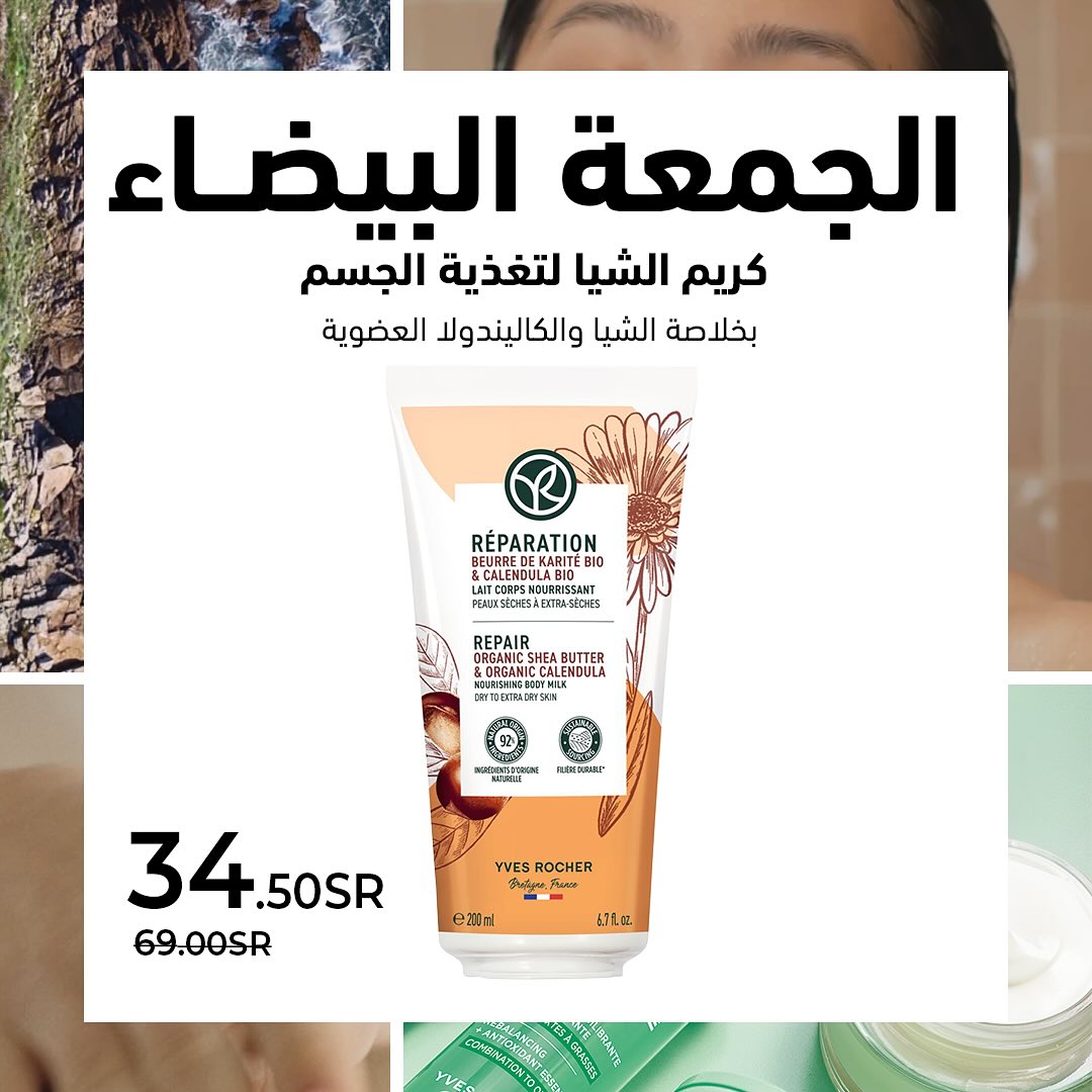 عرض الجمعة البيضاء من ايف روشيه عرض الجمعة البيضاء من ايف روشيه