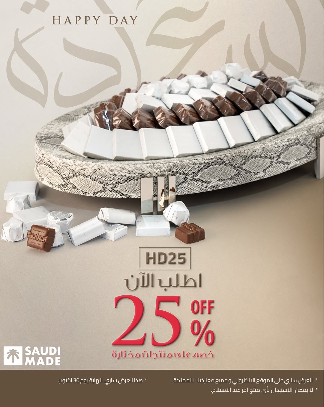 عرض بستاني للشوكولاتة عرض بستاني للشوكولاتة