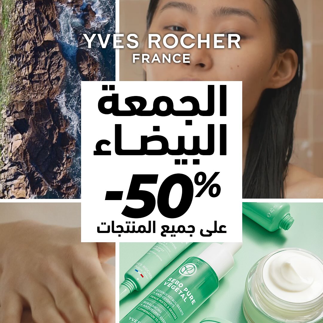 عرض الجمعة البيضاء من ايف روشيه عرض الجمعة البيضاء من ايف روشيه