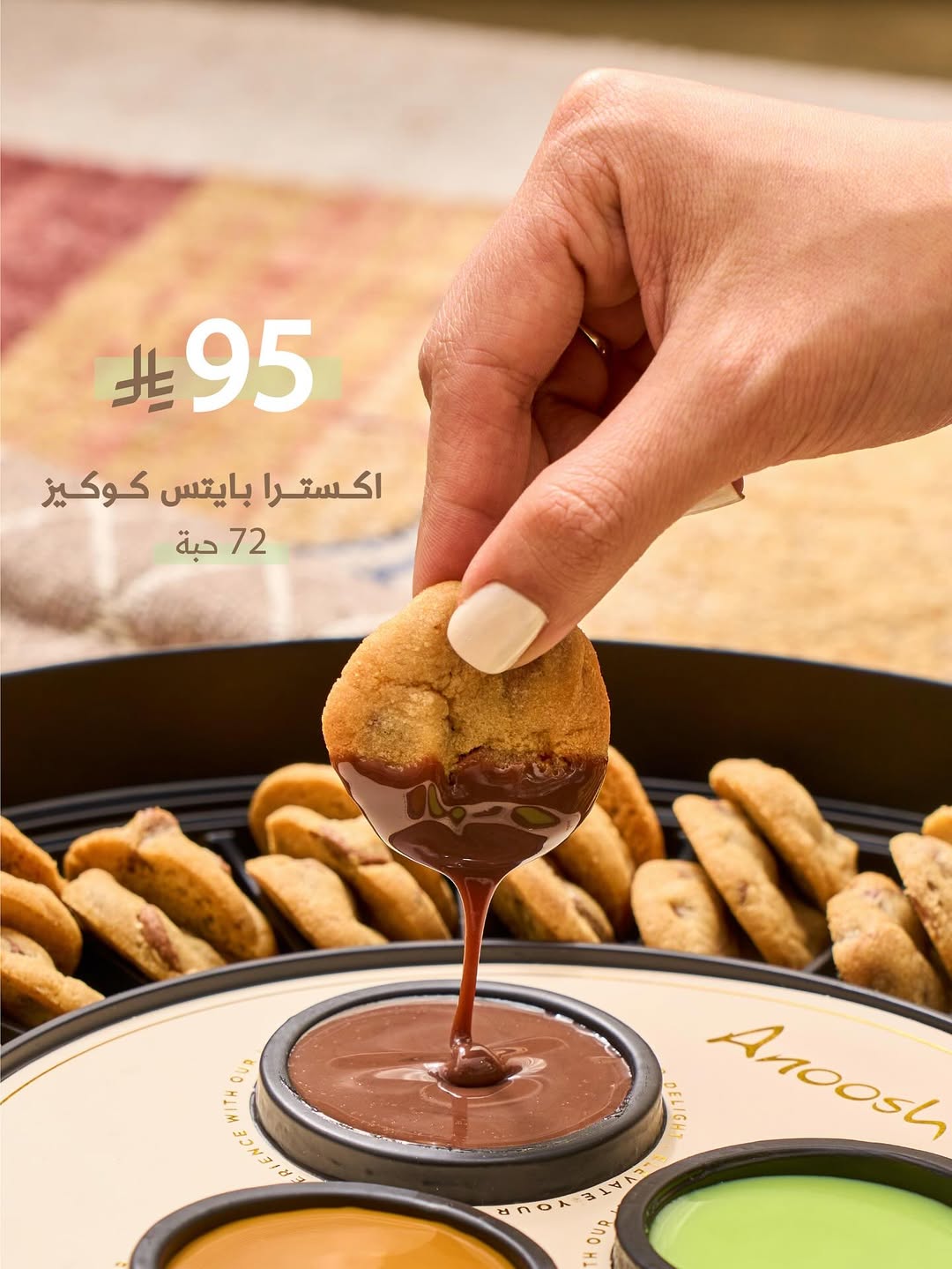 عرض انوش للحلويات عرض انوش للحلويات