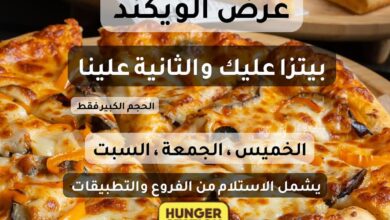 عرض الويكند من بيتزا ريم عرض الويكند من بيتزا ريم