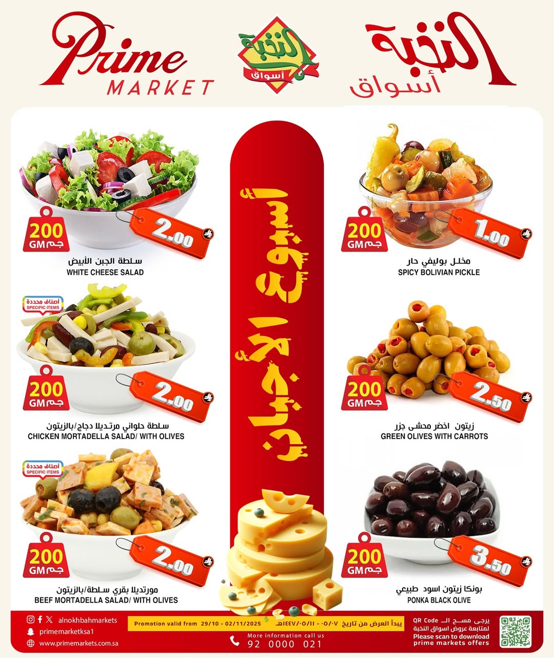 عروض أسواق الثلاجة العالمية