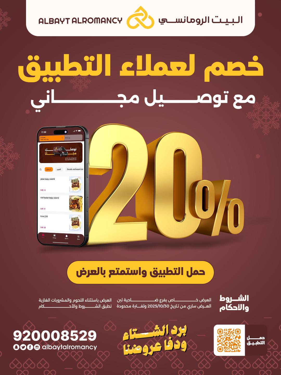 عرض مطاعم البيت الرومانسي عرض مطاعم البيت الرومانسي