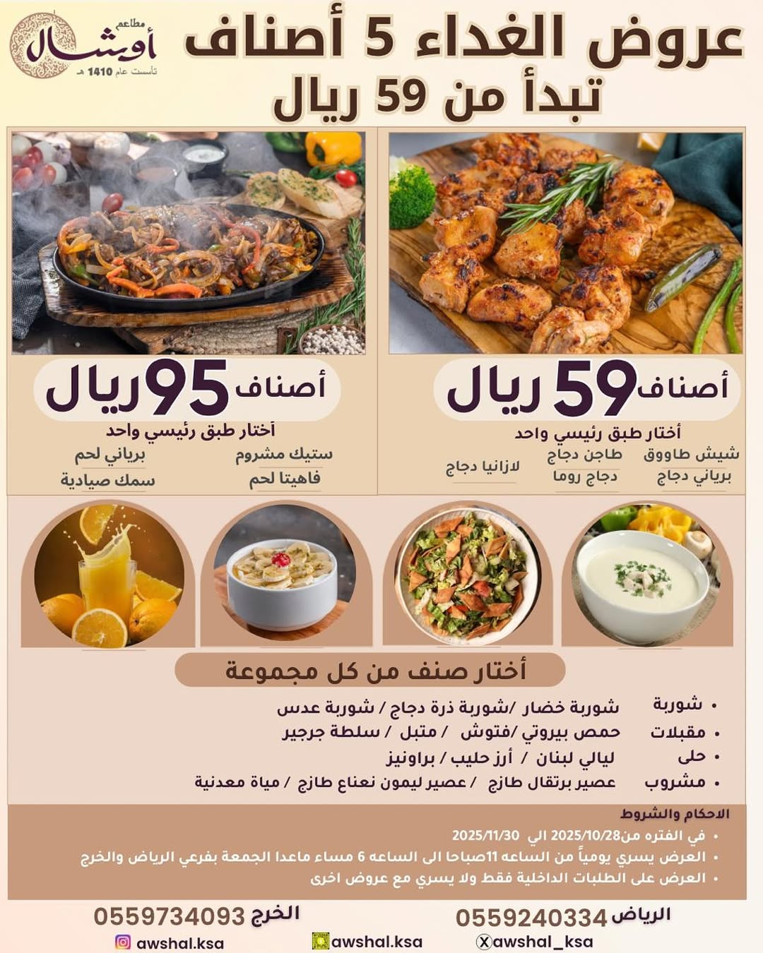 عرض مطاعم أوشال عرض مطاعم أوشال