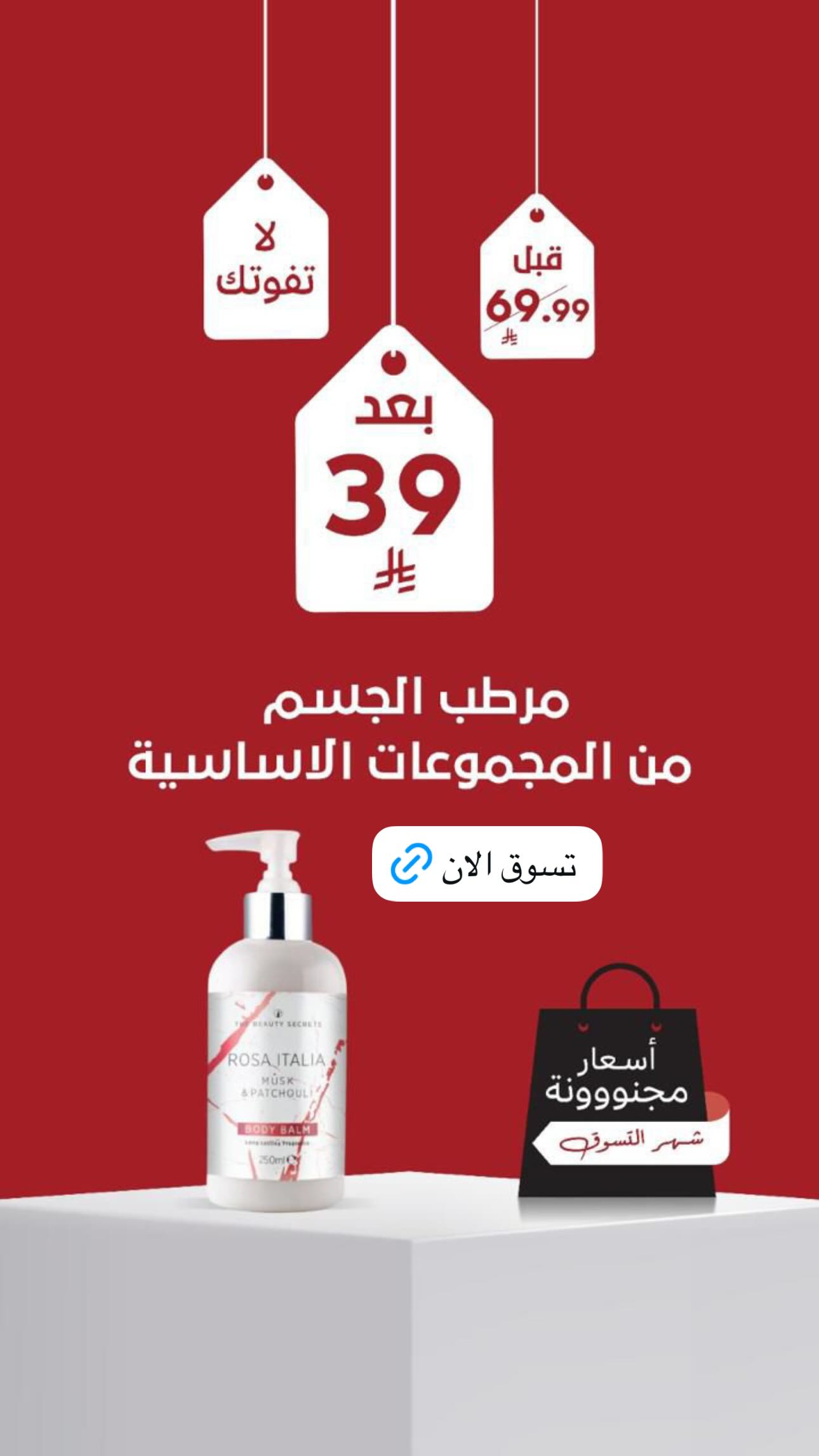 عرض ذي بيوتي سيكرتس عرض ذي بيوتي سيكرتس