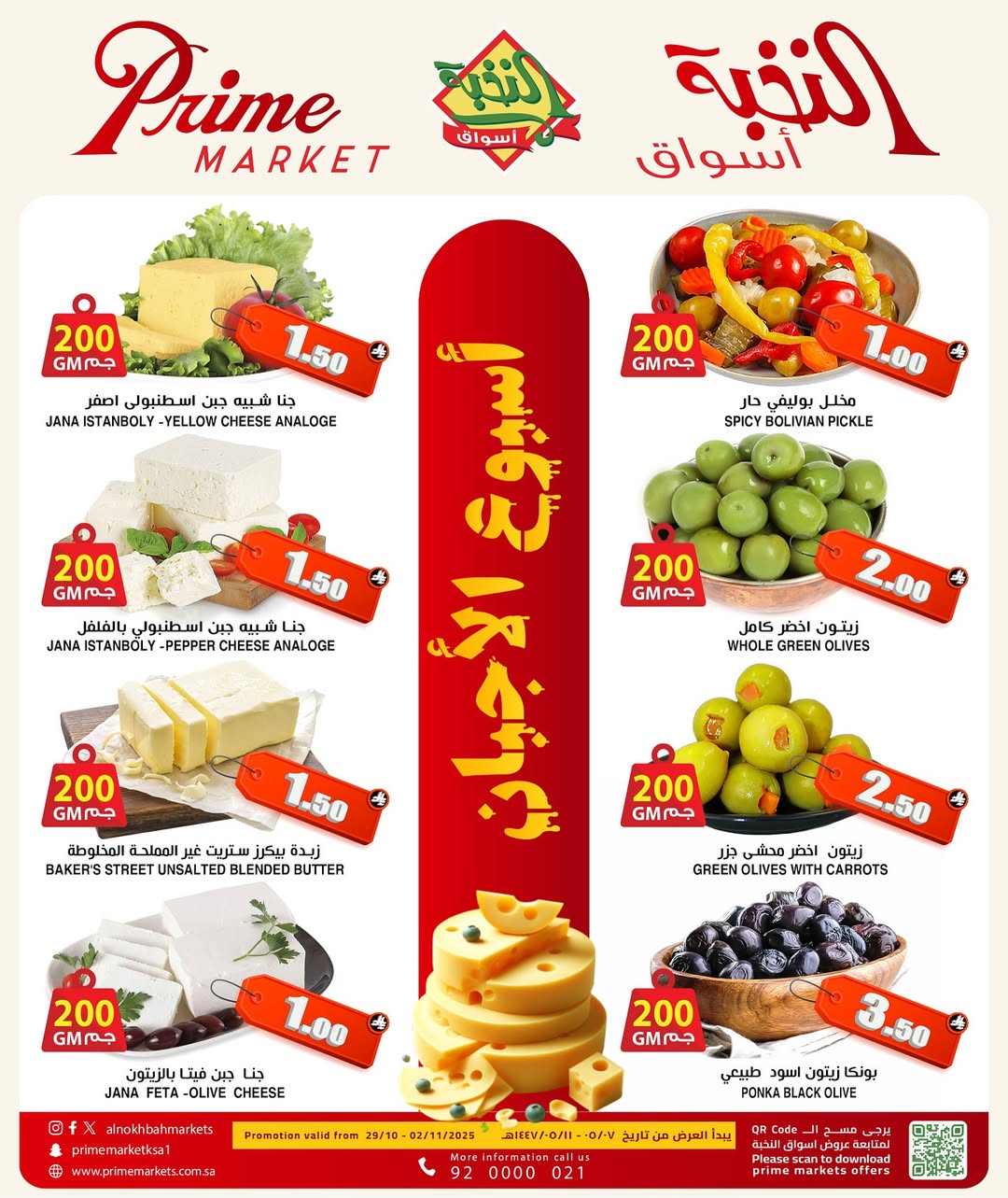 عروض أسواق الثلاجة العالمية