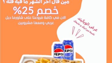 عرض الويكند من شاورما اند مور