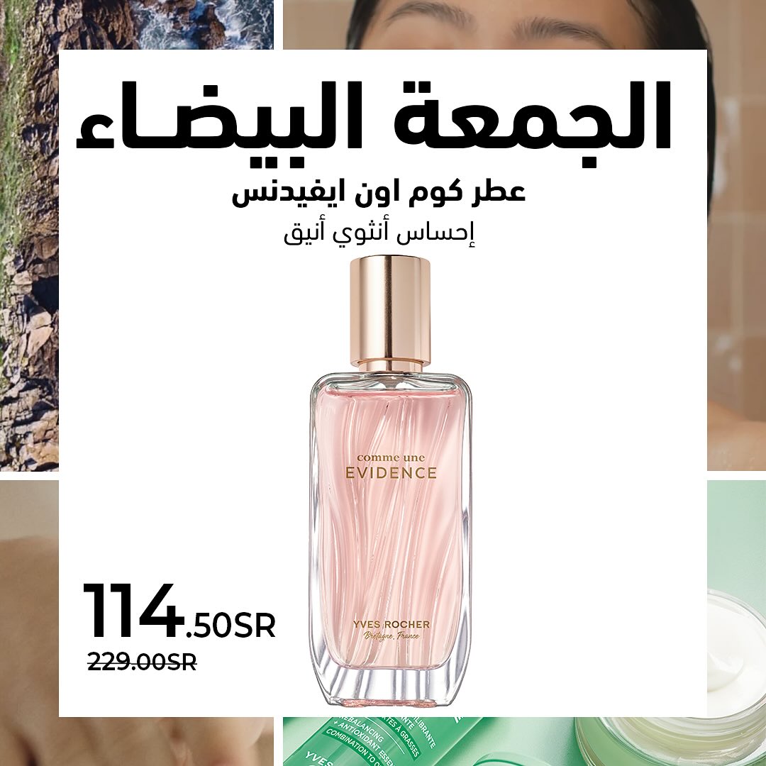 عرض الجمعة البيضاء من ايف روشيه عرض الجمعة البيضاء من ايف روشيه