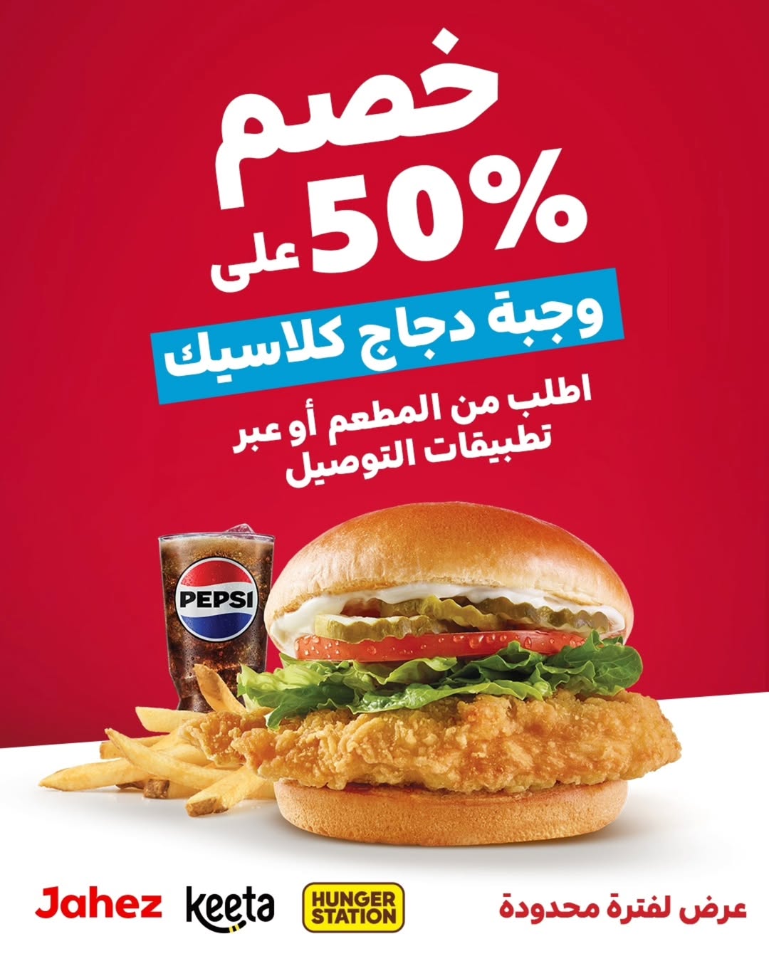 عرض مطاعم ونديز عرض مطاعم ونديز