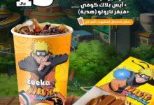 عرض زيكا كافيه