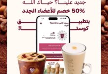 عرض كوستا كافيه