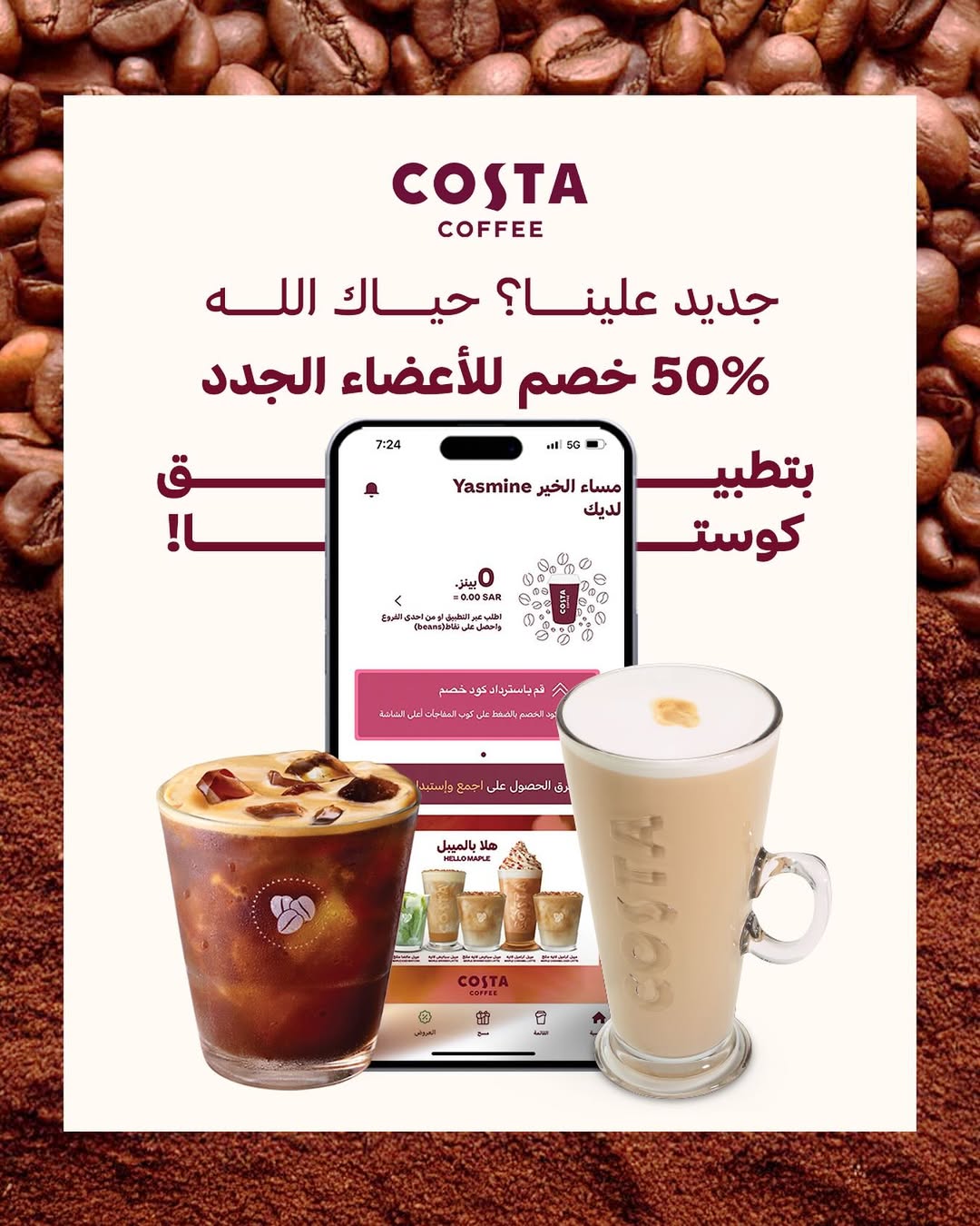 عرض كوستا كافيه