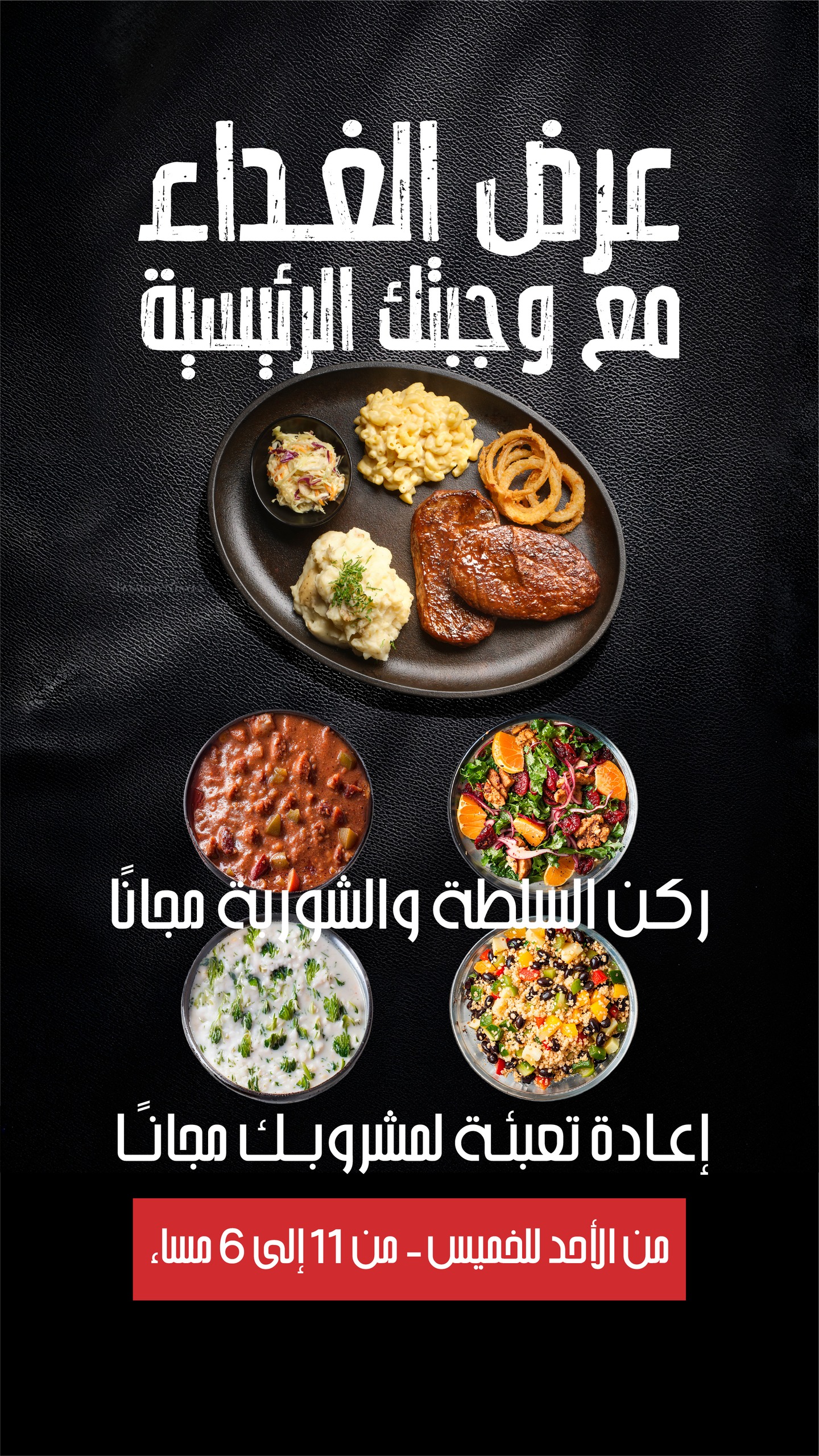 عرض مطاعم ستيك هاوس عرض مطاعم ستيك هاوس