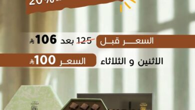 عرض لابوشيه للحلويات  عرض لابوشيه للحلويات