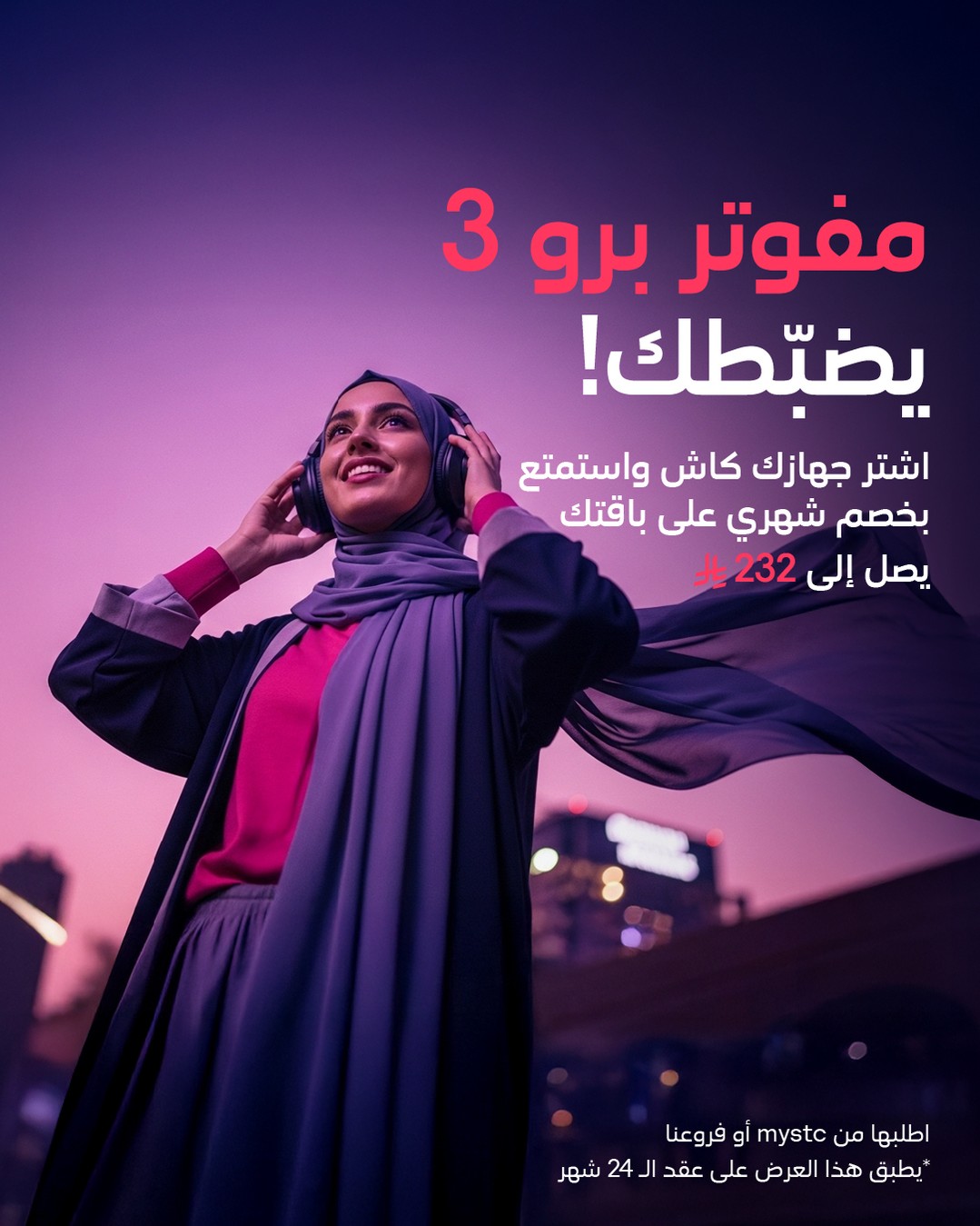 عرض STC عرض STC