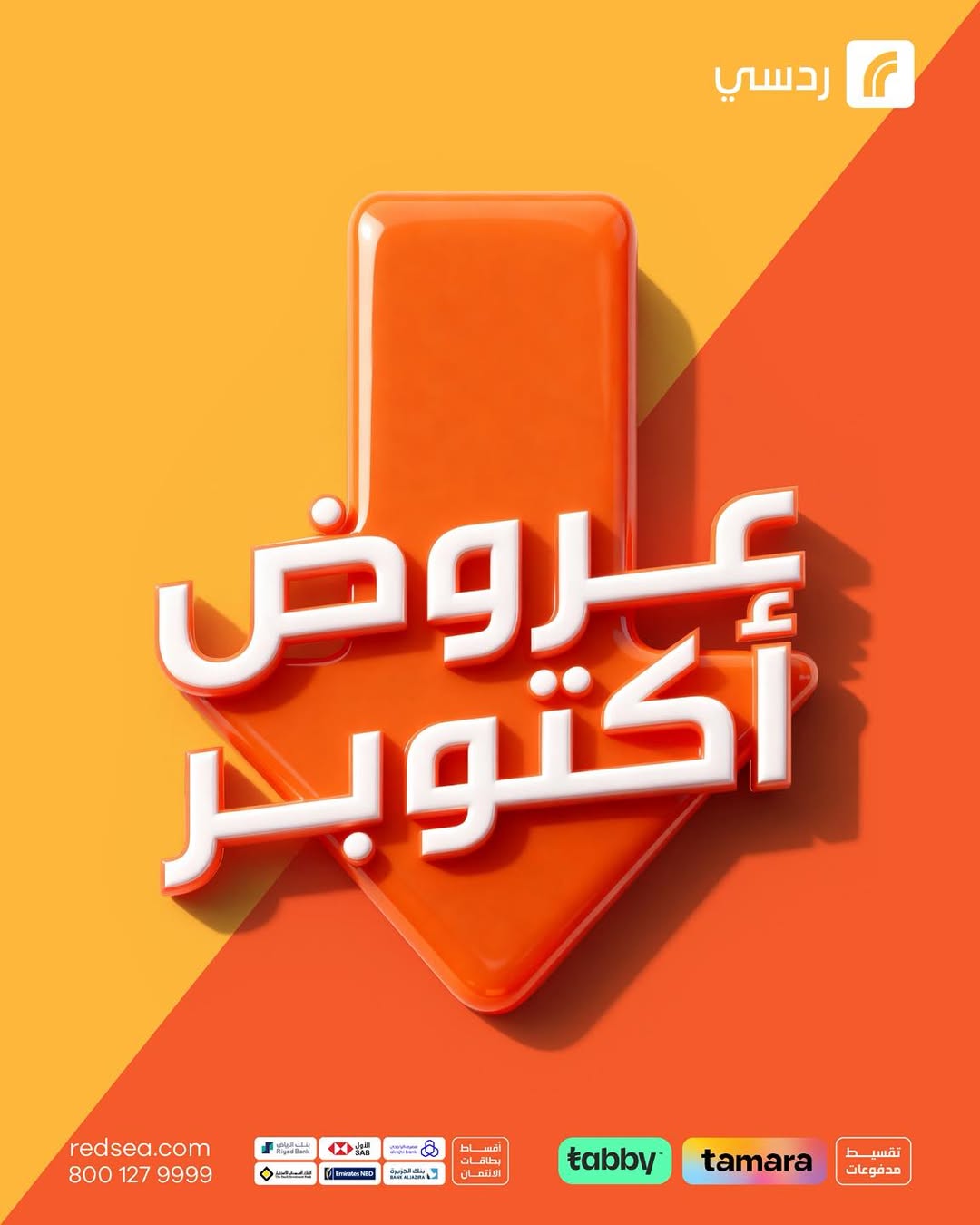 عرض ردسي عبداللطيف جميل للإلكترونيات عرض ردسي عبداللطيف جميل للإلكترونيات