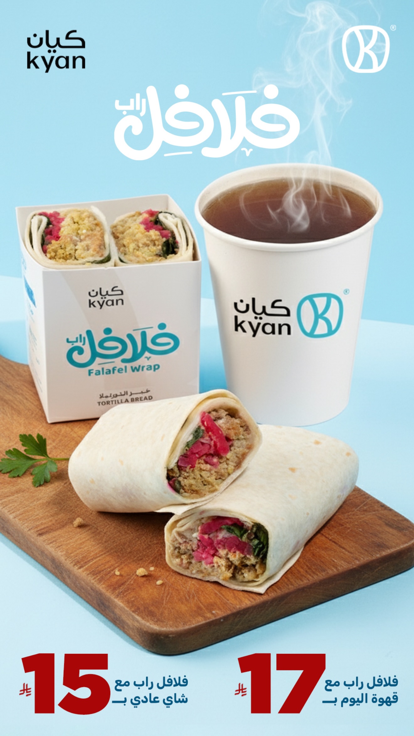 عرض كيان كافيه   عرض كيان كافيه