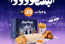 عرض مطاعم شاورمر